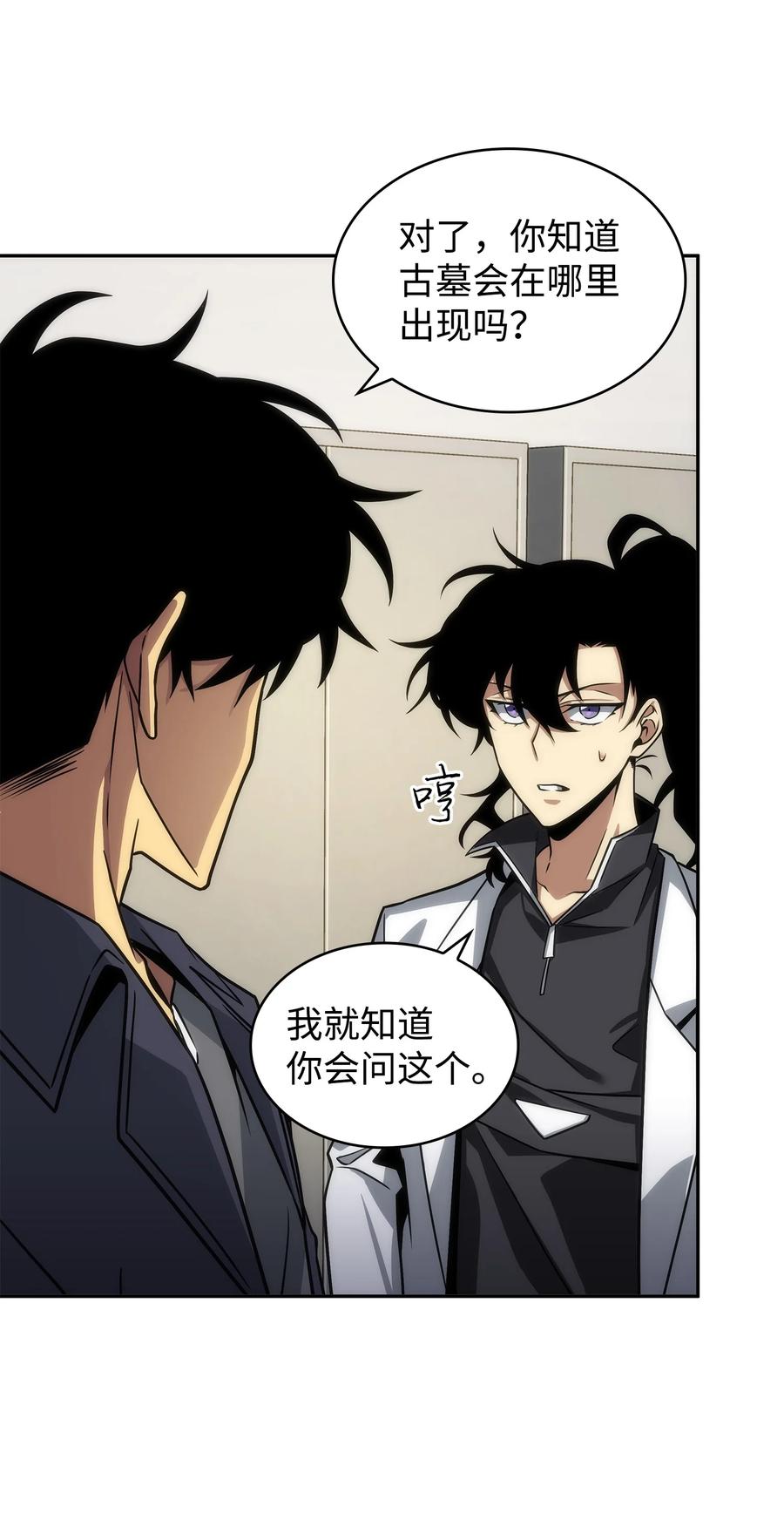 《我独自盗墓》280 大峡谷 第71页