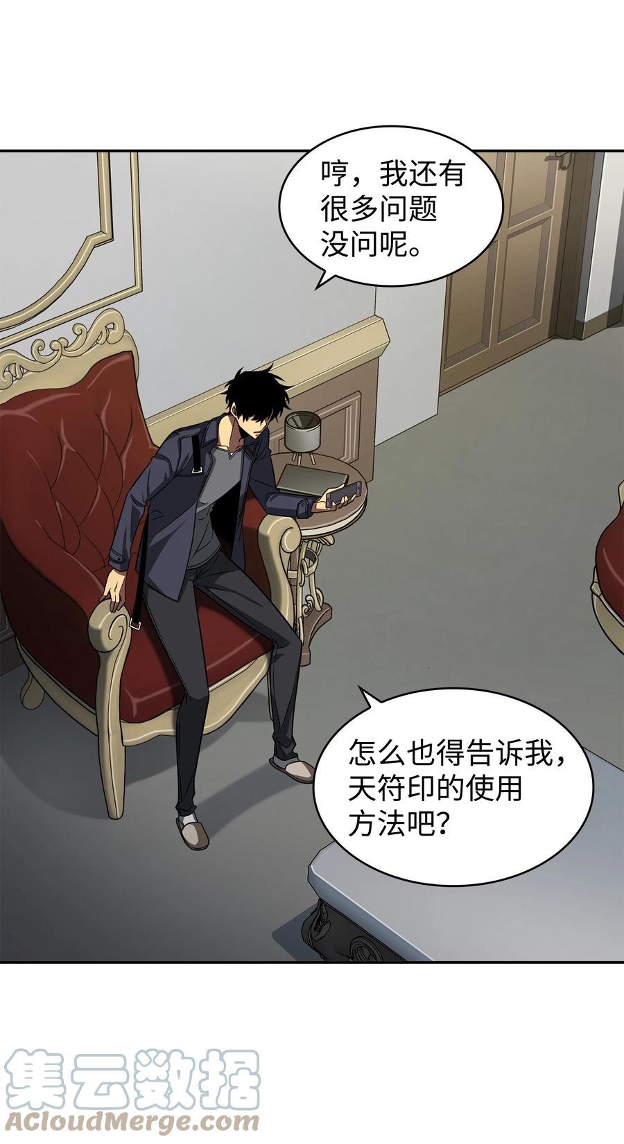 《我独自盗墓》280 大峡谷 第43页