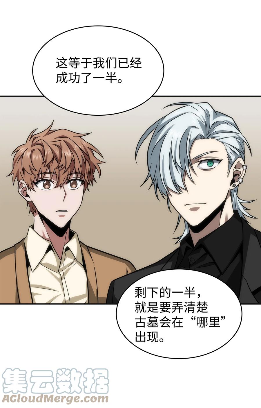 《我独自盗墓》280 大峡谷 第70页