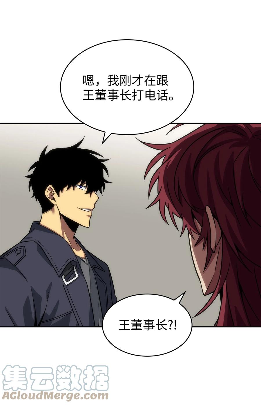 《我独自盗墓》280 大峡谷 第46页