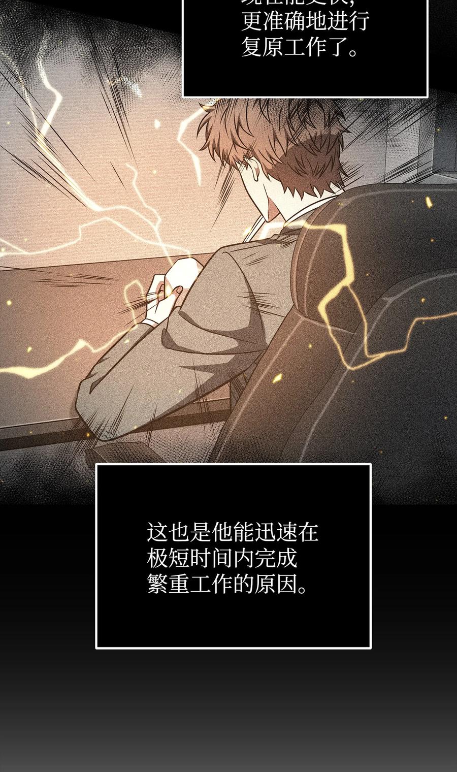 《我独自盗墓》281 一切就绪 第32页
