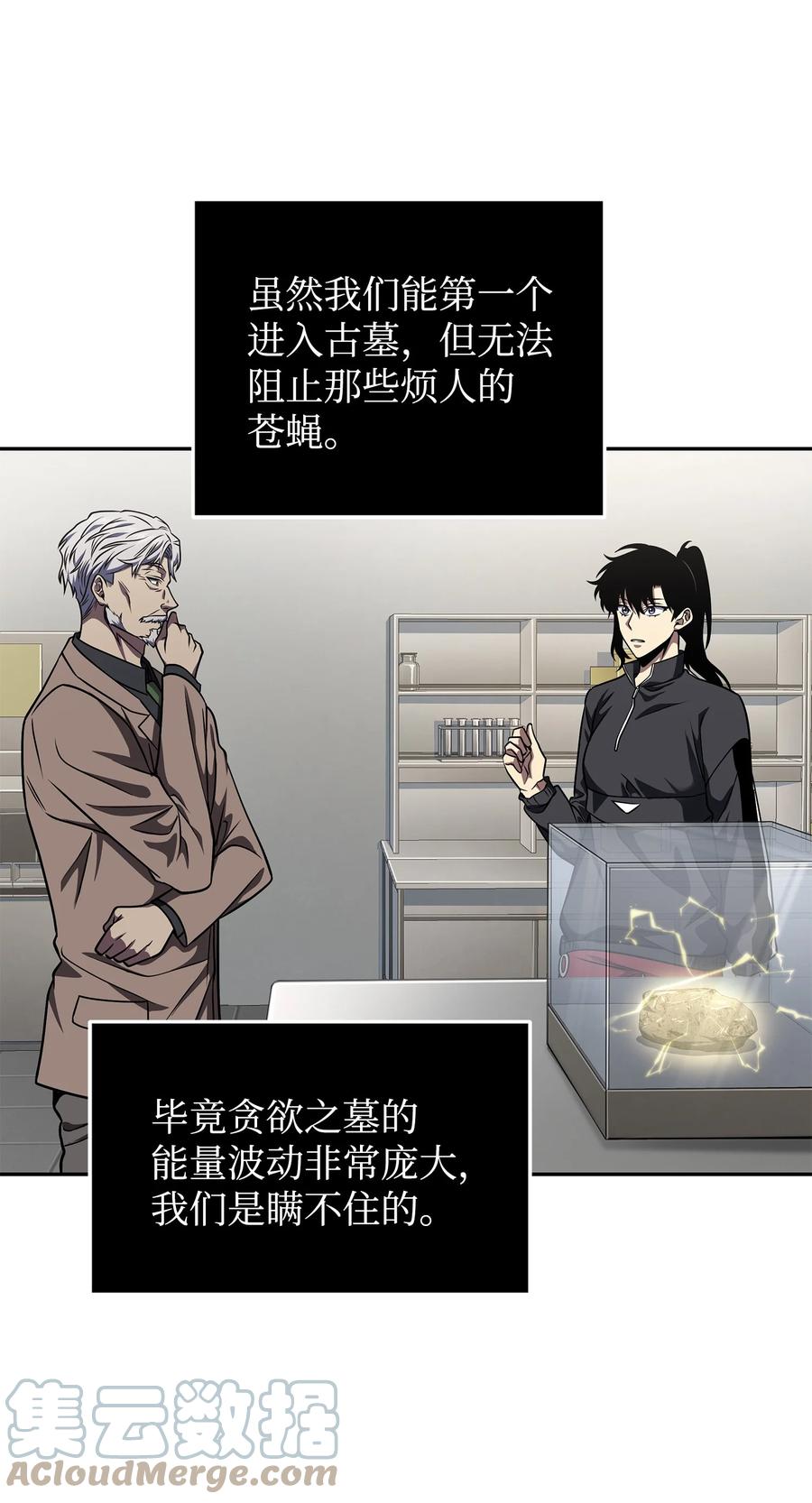 《我独自盗墓》281 一切就绪 第22页