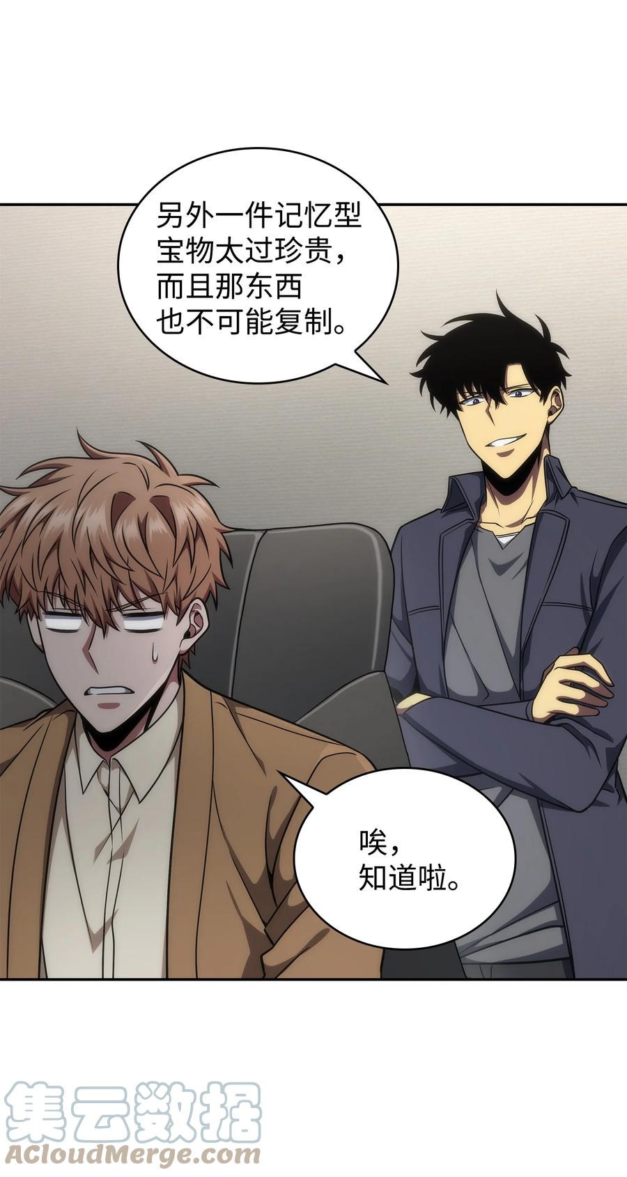 《我独自盗墓》281 一切就绪 第46页