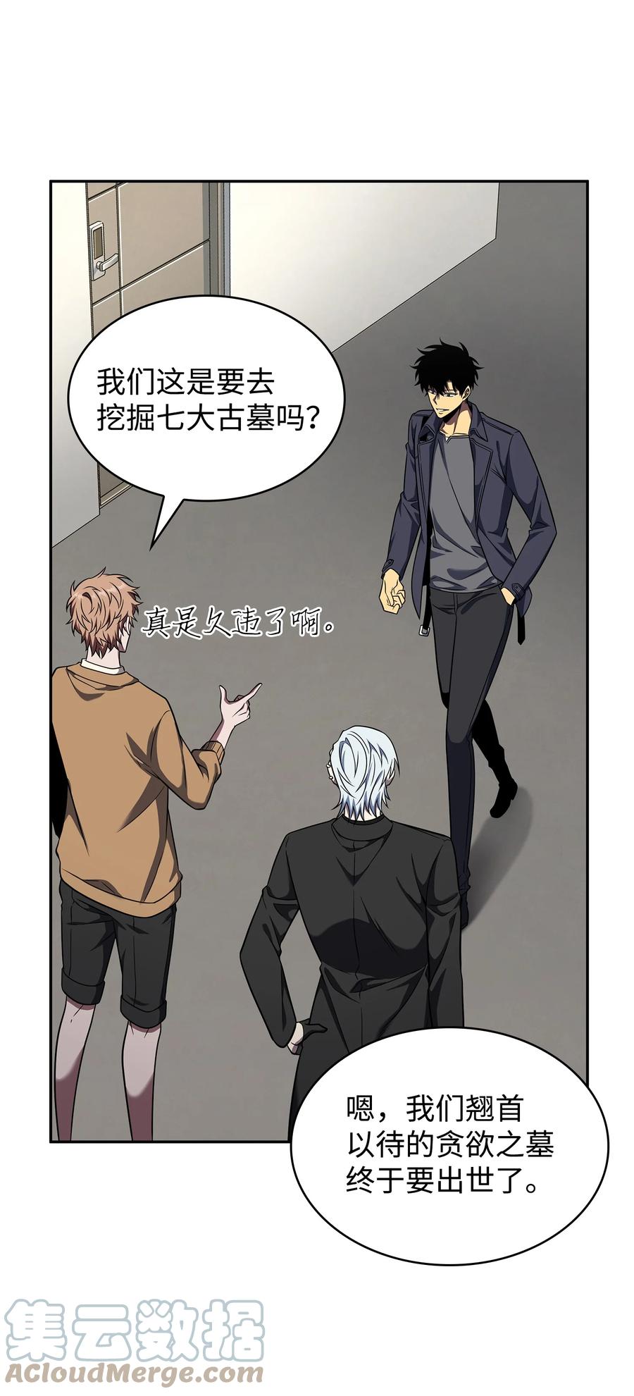 《我独自盗墓》281 一切就绪 第7页