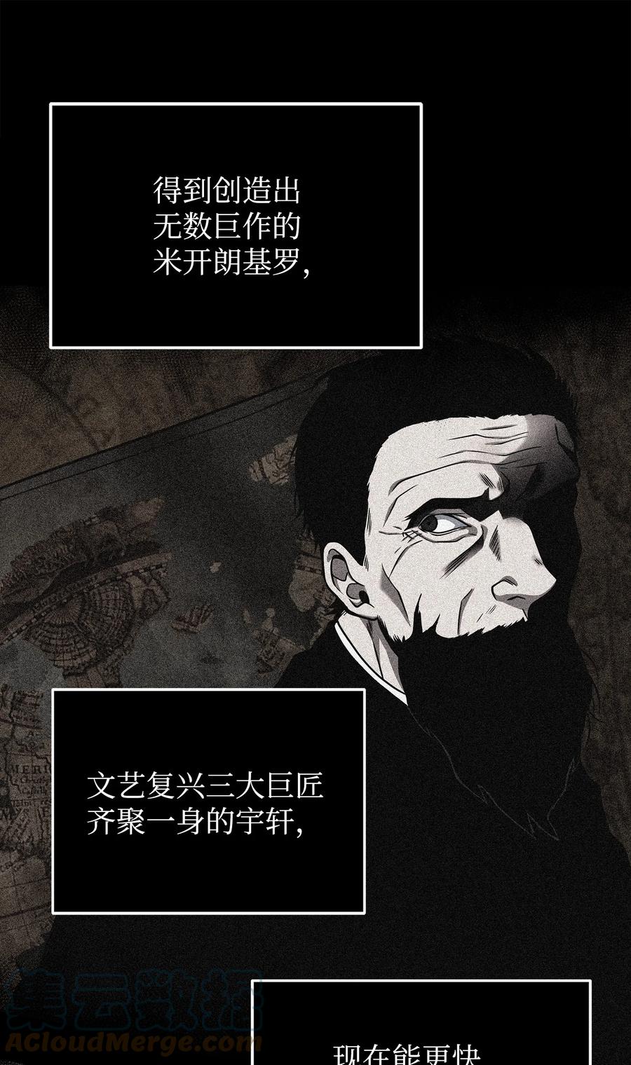 《我独自盗墓》281 一切就绪 第31页