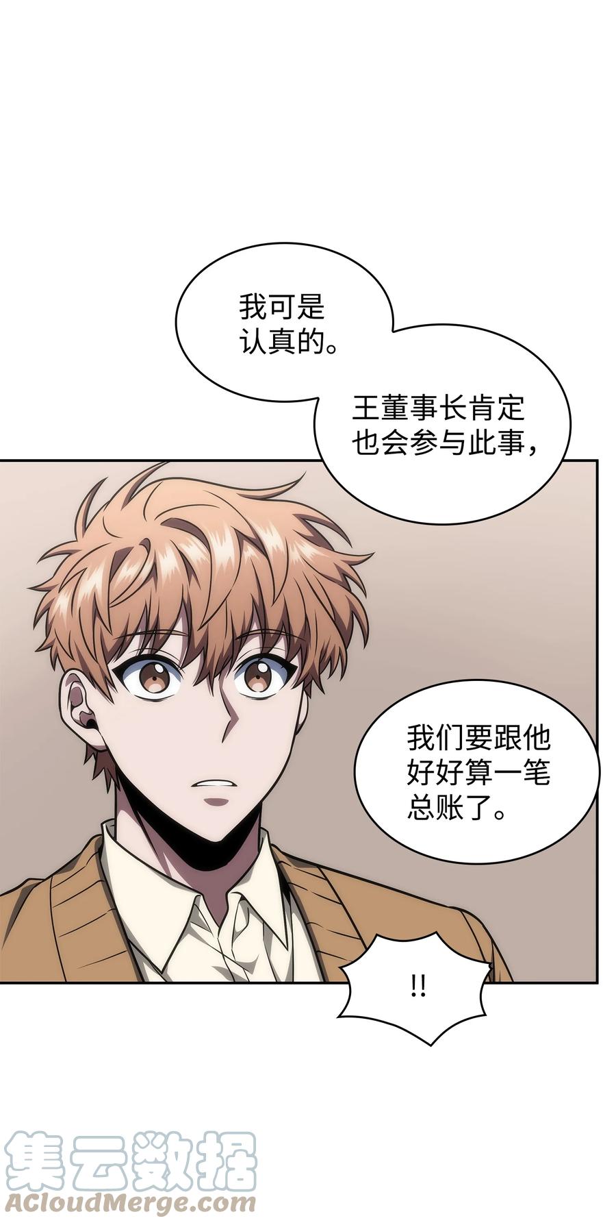 《我独自盗墓》281 一切就绪 第43页