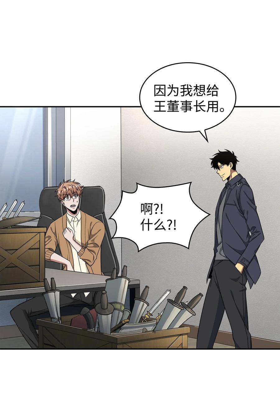 《我独自盗墓》281 一切就绪 第41页