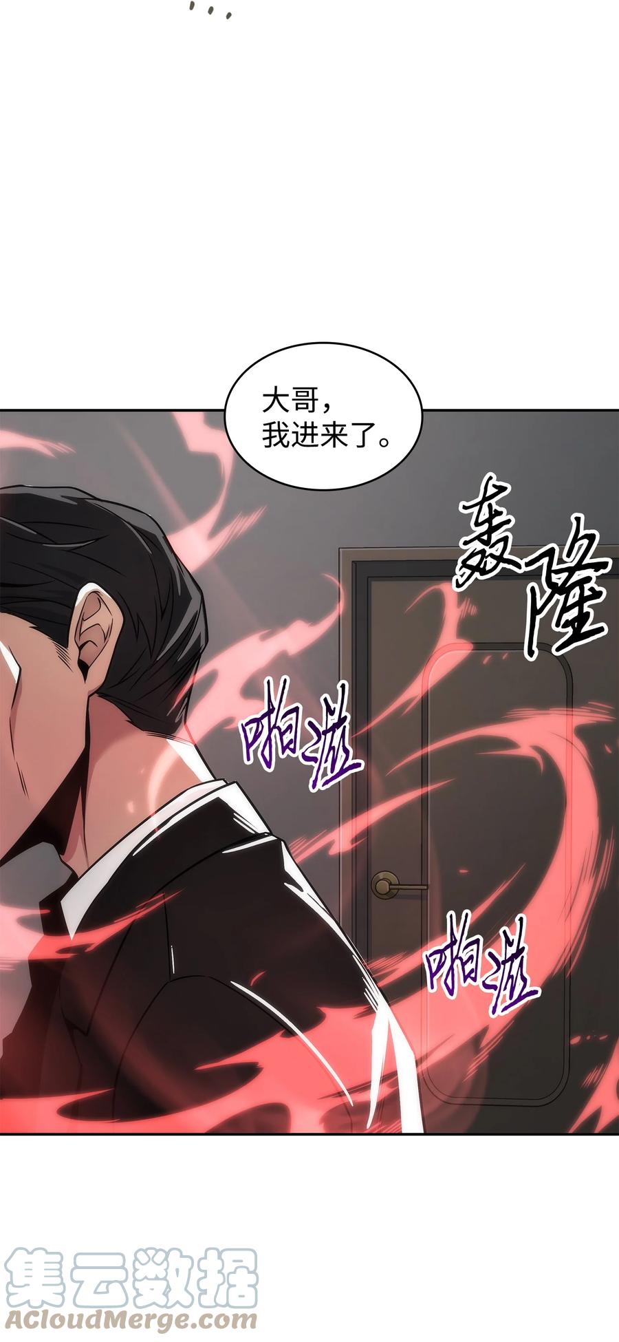 《我独自盗墓》281 一切就绪 第49页