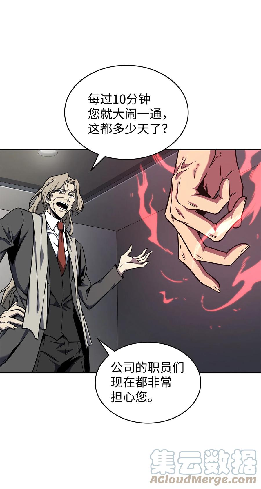 《我独自盗墓》281 一切就绪 第52页