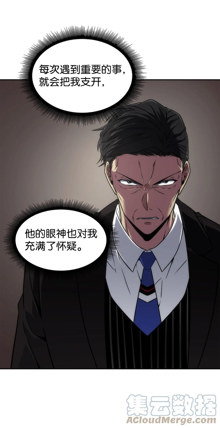 《我独自盗墓》281 一切就绪 第64页