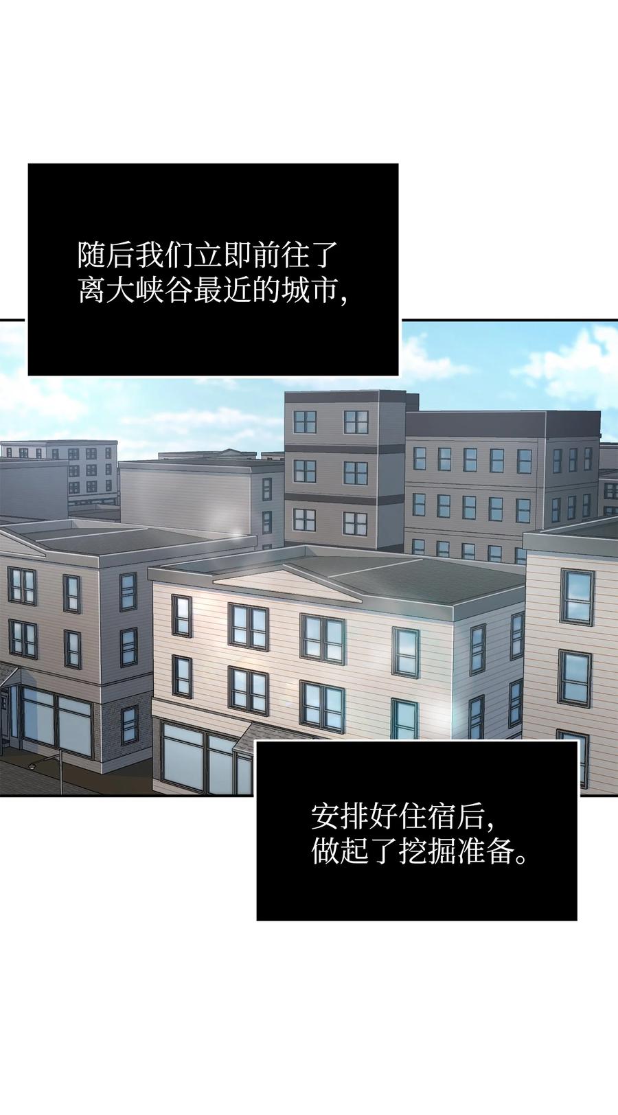 《我独自盗墓》281 一切就绪 第20页