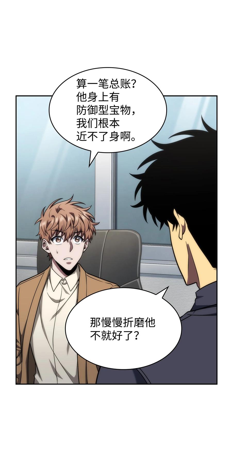 《我独自盗墓》281 一切就绪 第44页