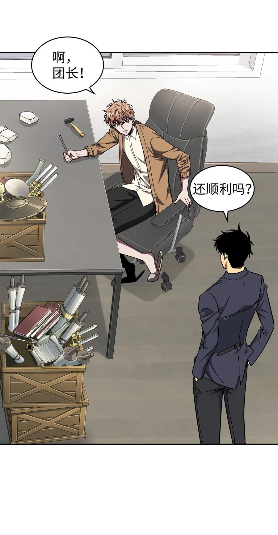《我独自盗墓》281 一切就绪 第35页