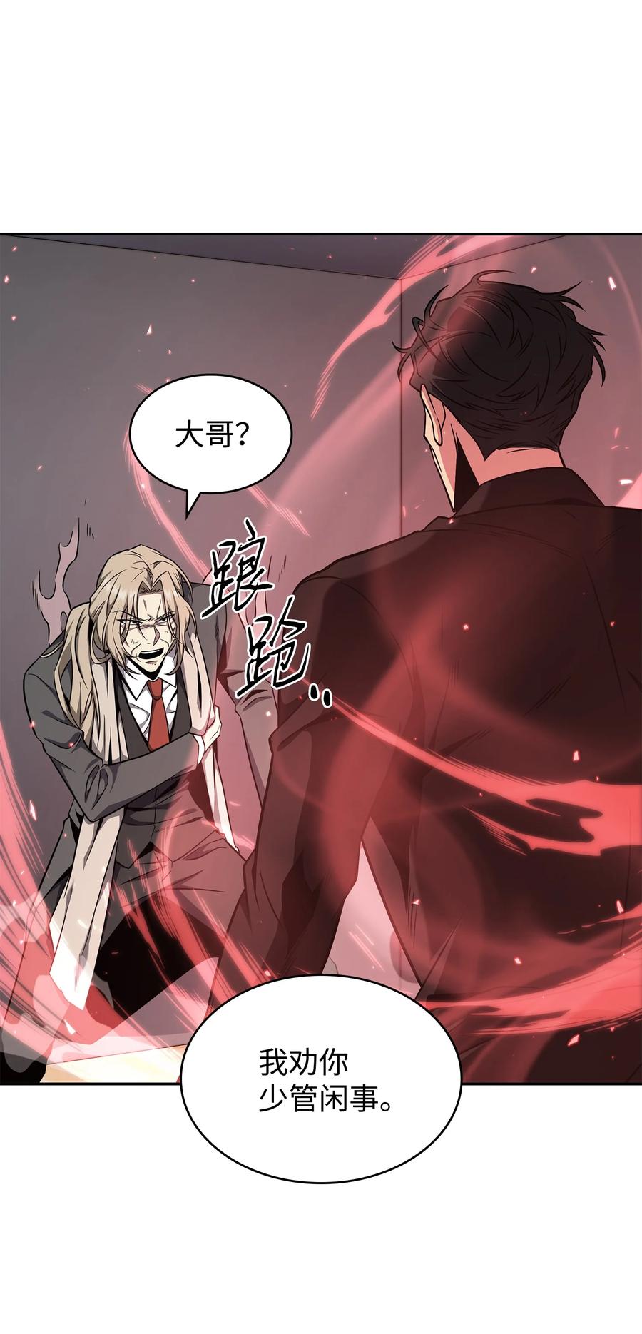 《我独自盗墓》281 一切就绪 第57页