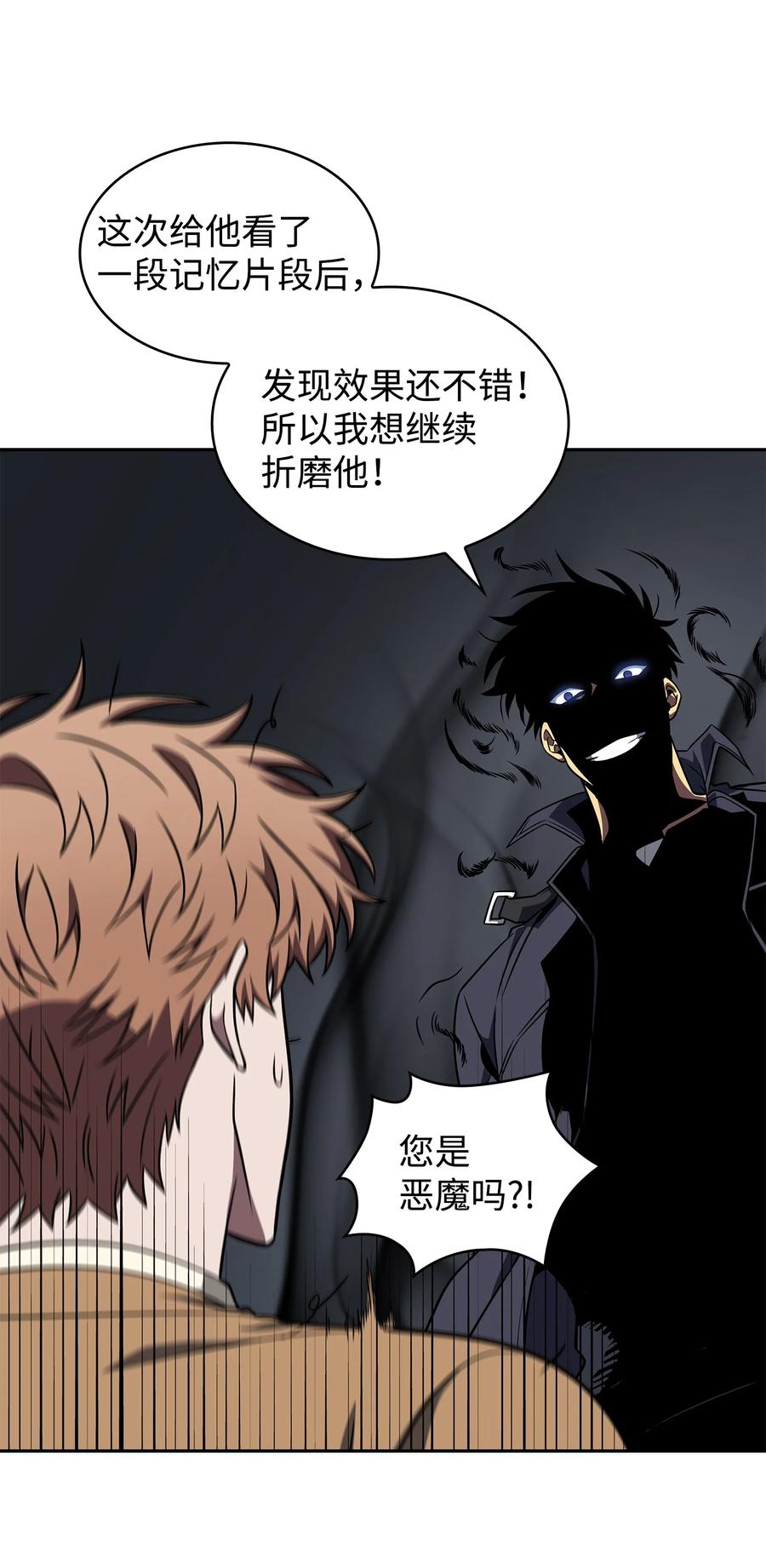 《我独自盗墓》281 一切就绪 第42页