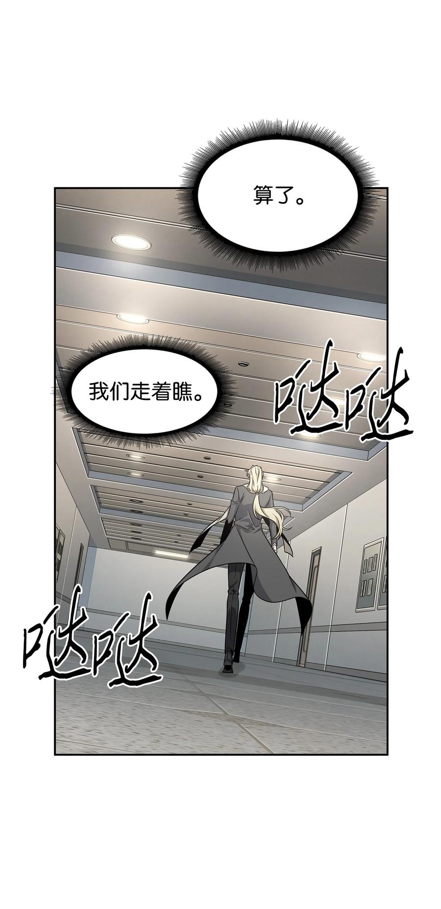 《我独自盗墓》281 一切就绪 第65页