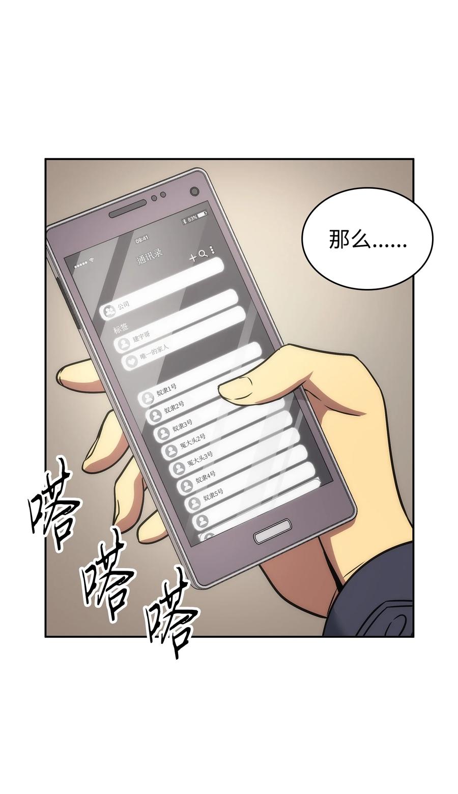 《我独自盗墓》281 一切就绪 第69页