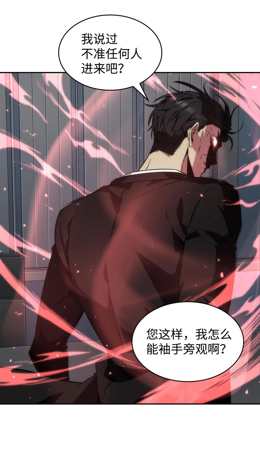 《我独自盗墓》281 一切就绪 第51页