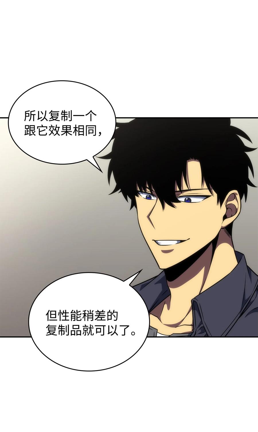 《我独自盗墓》281 一切就绪 第45页