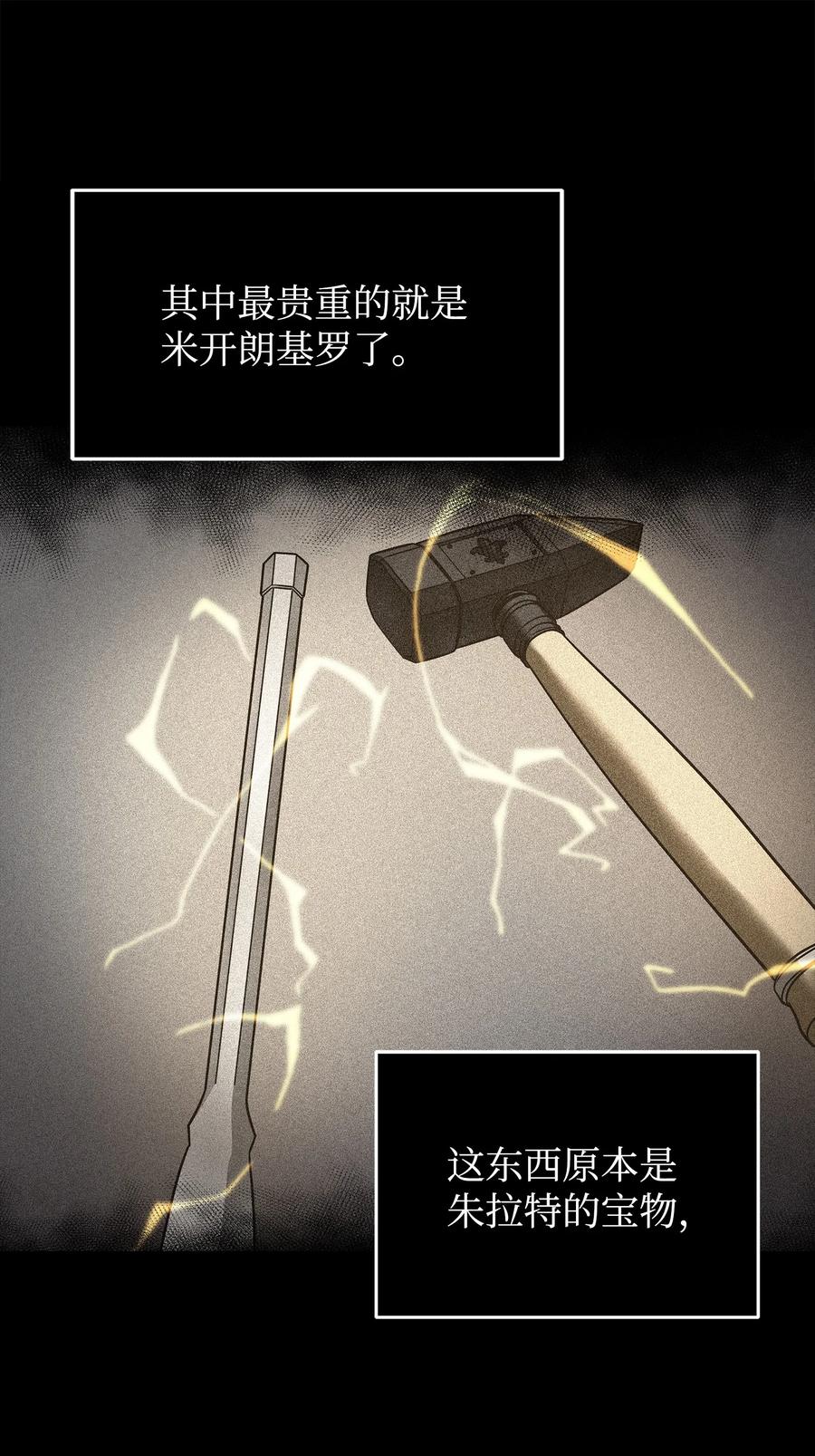 《我独自盗墓》281 一切就绪 第27页