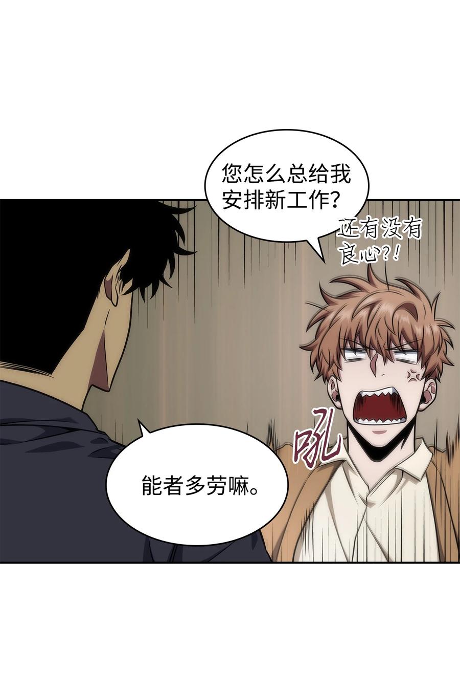 《我独自盗墓》281 一切就绪 第38页