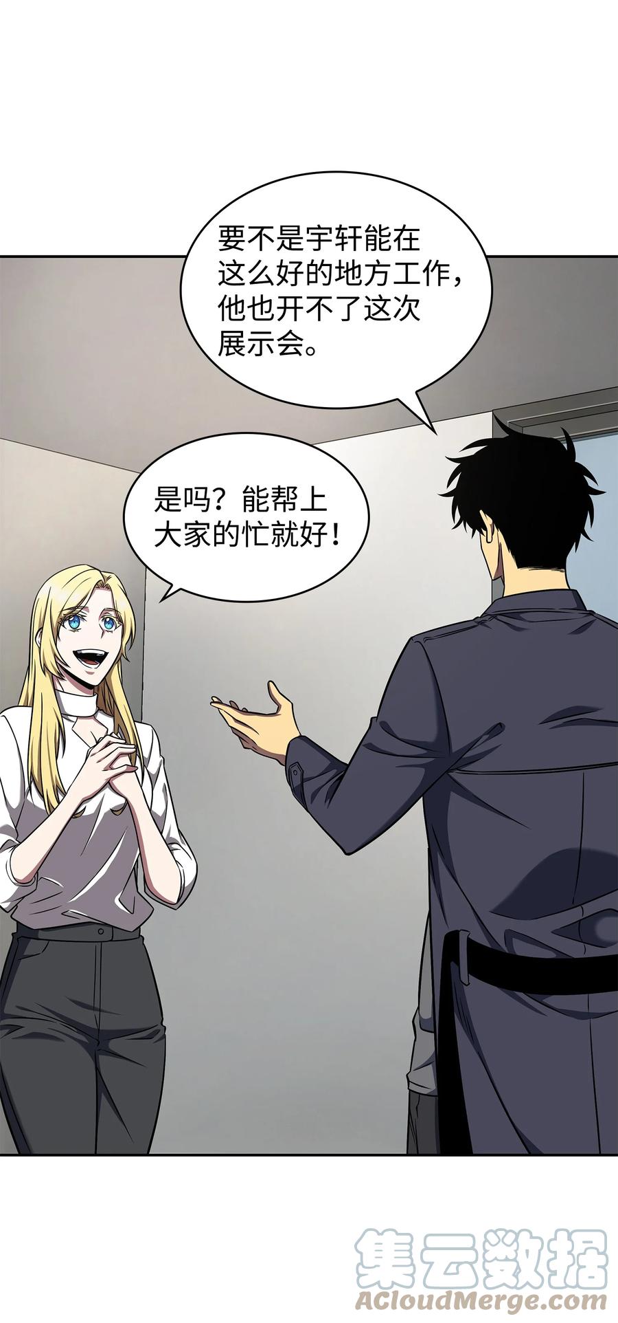 《我独自盗墓》281 一切就绪 第16页