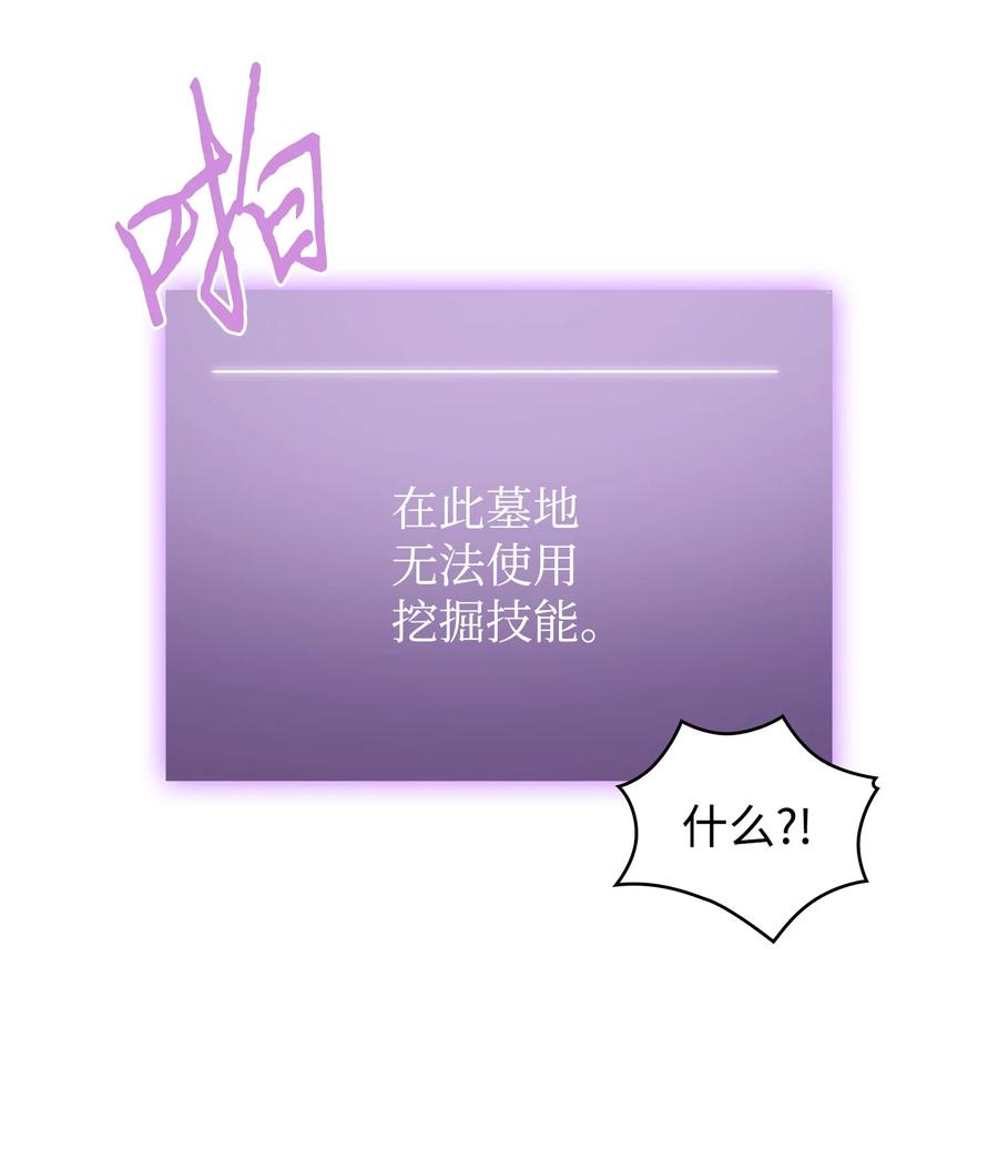《我独自盗墓》282 贪欲出世 第53页
