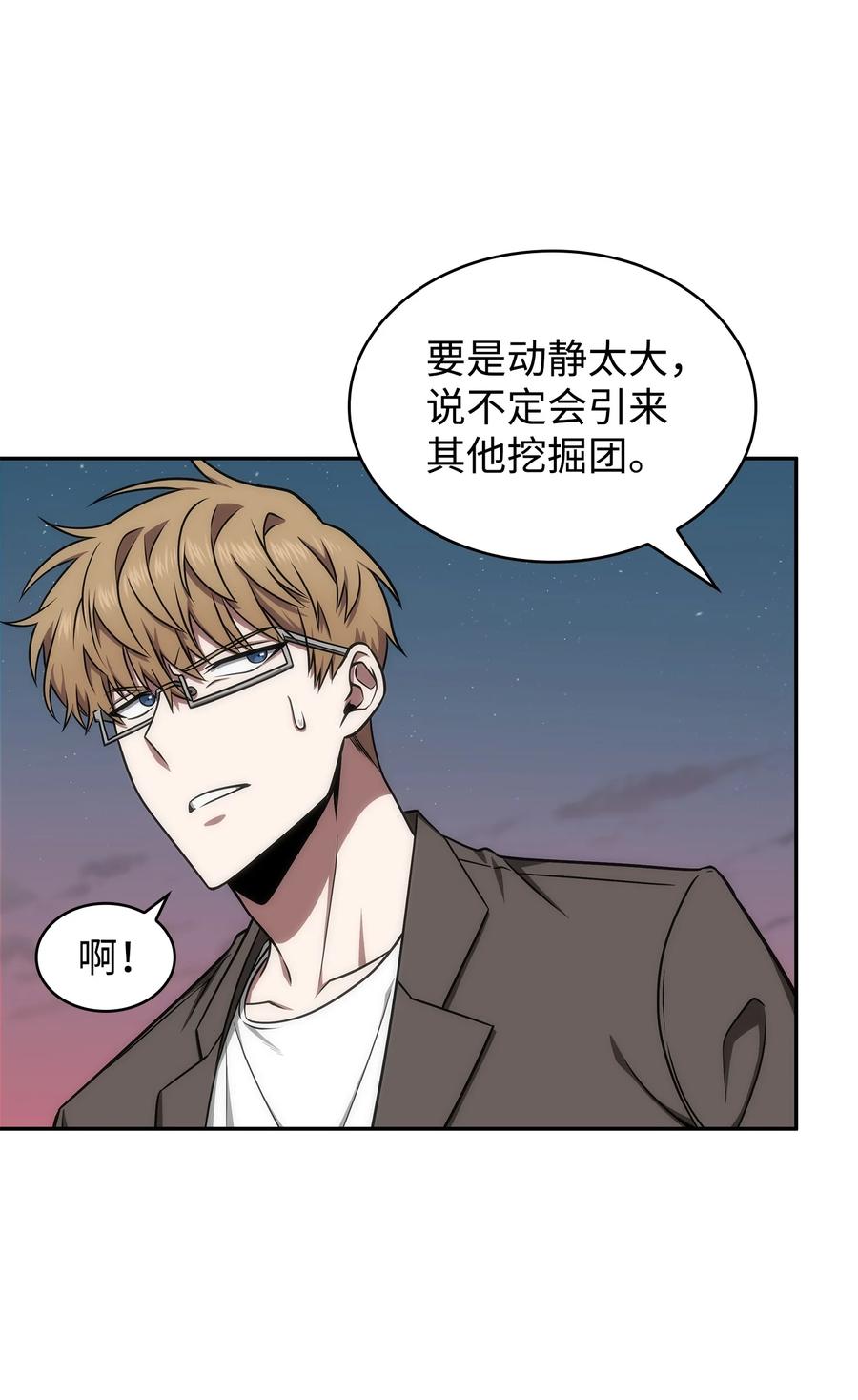 《我独自盗墓》282 贪欲出世 第65页