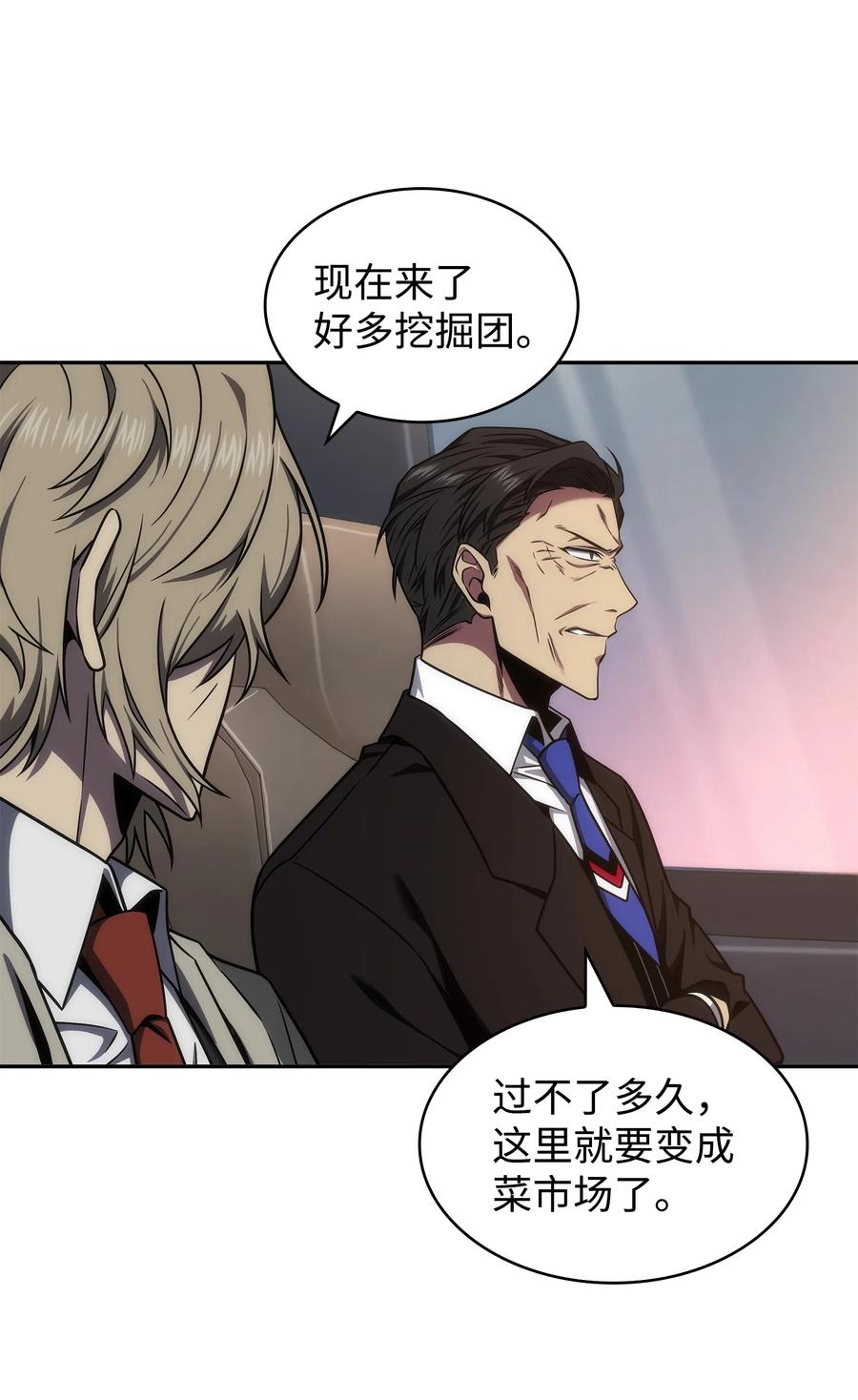 《我独自盗墓》282 贪欲出世 第23页