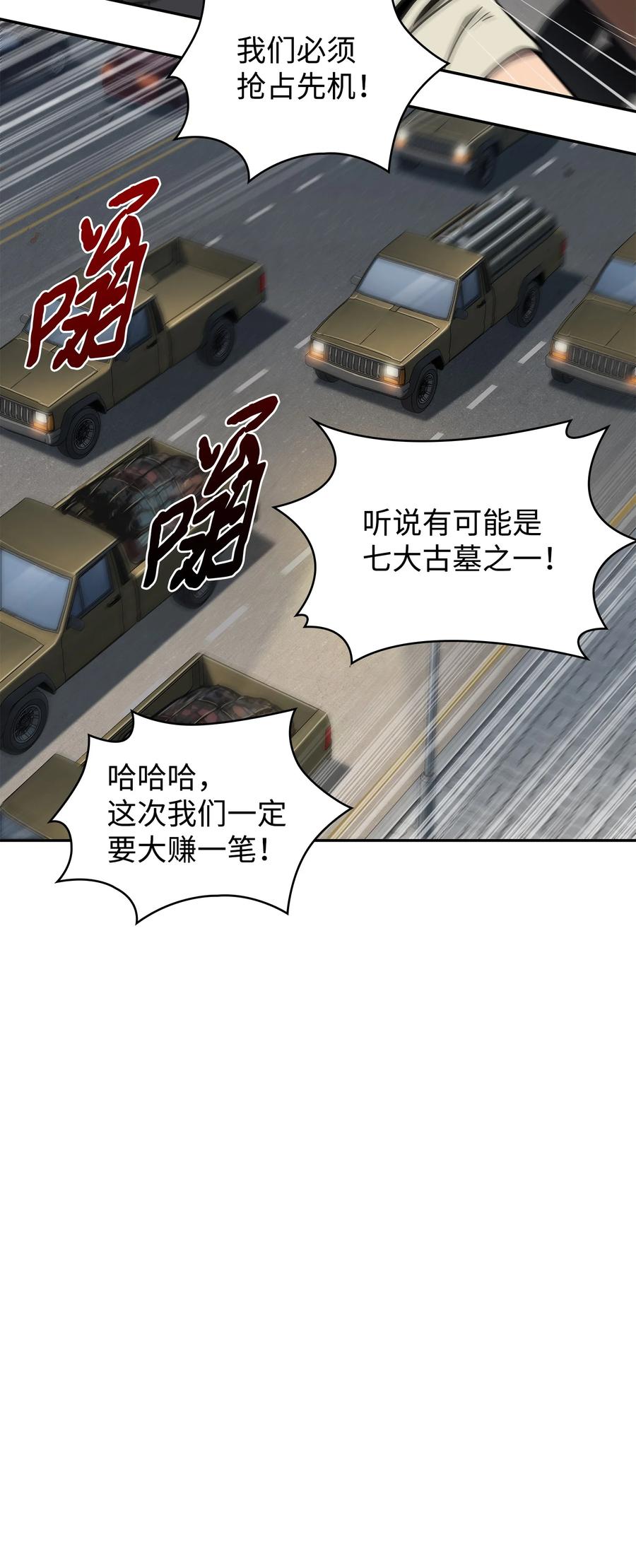 《我独自盗墓》282 贪欲出世 第5页