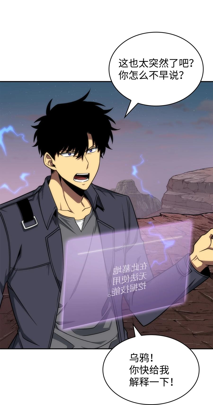 《我独自盗墓》282 贪欲出世 第54页