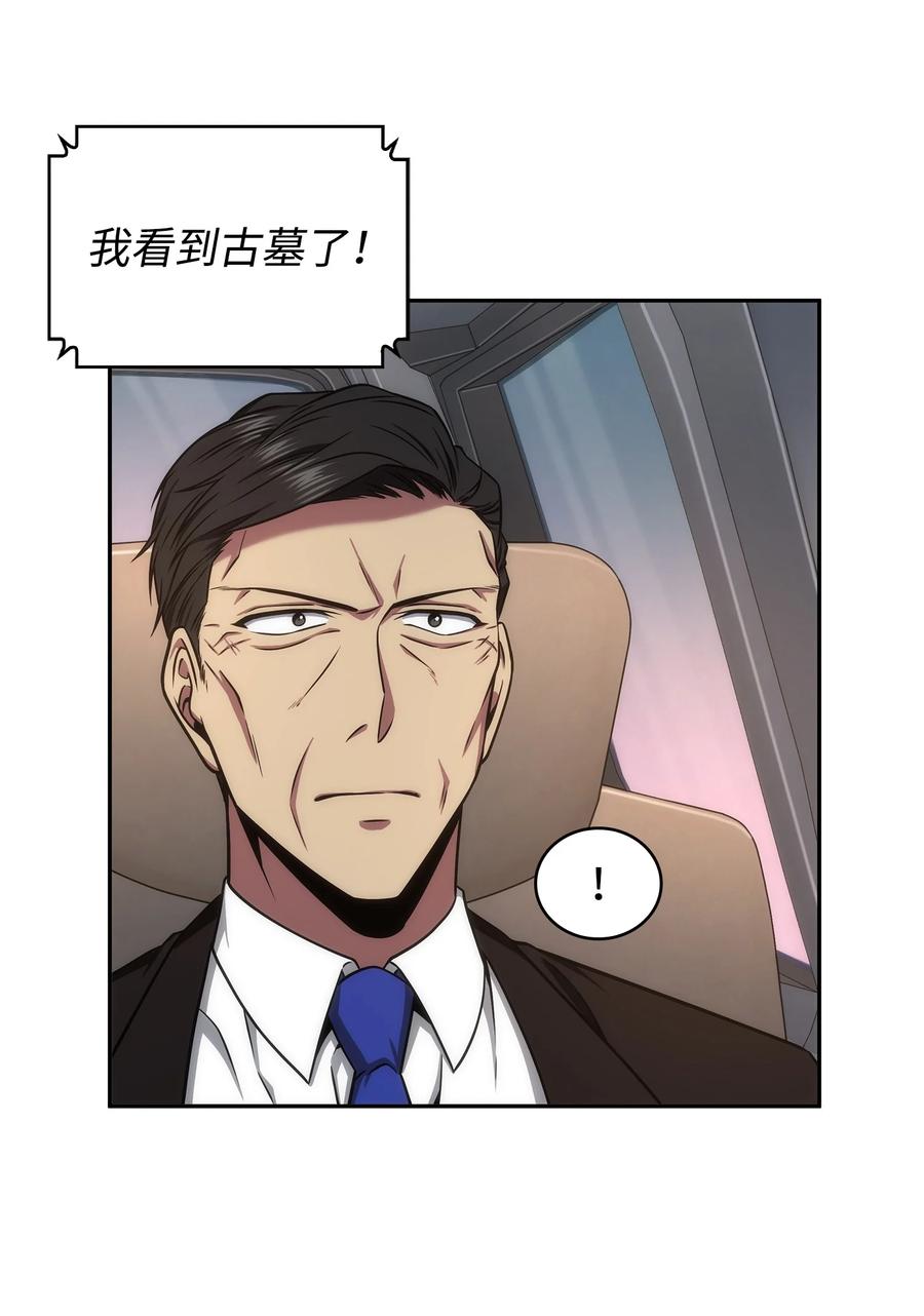 《我独自盗墓》282 贪欲出世 第24页