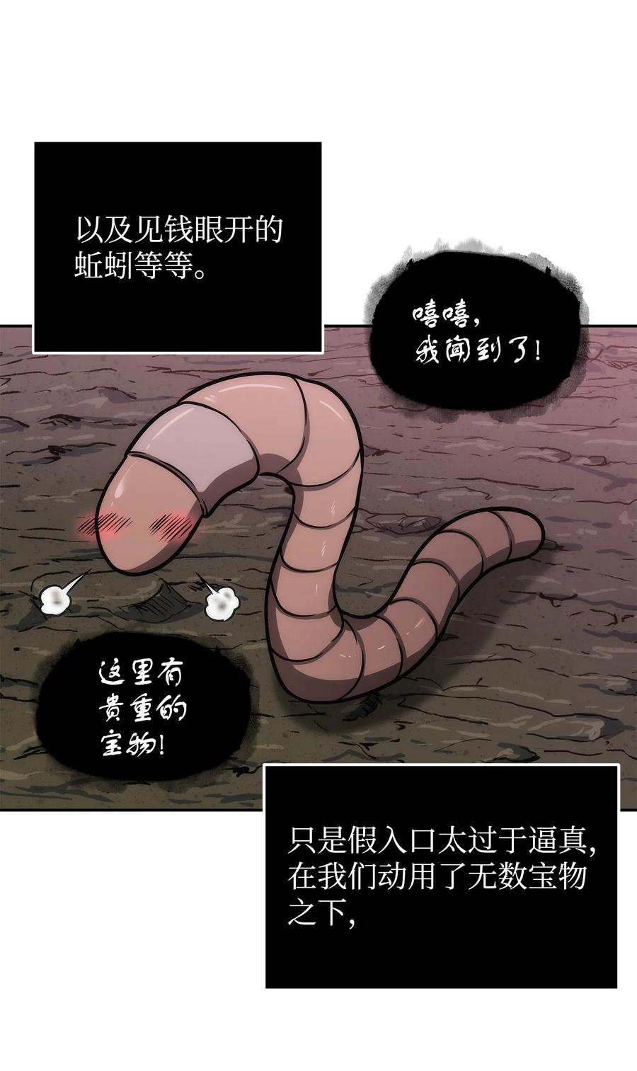 《我独自盗墓》282 贪欲出世 第59页