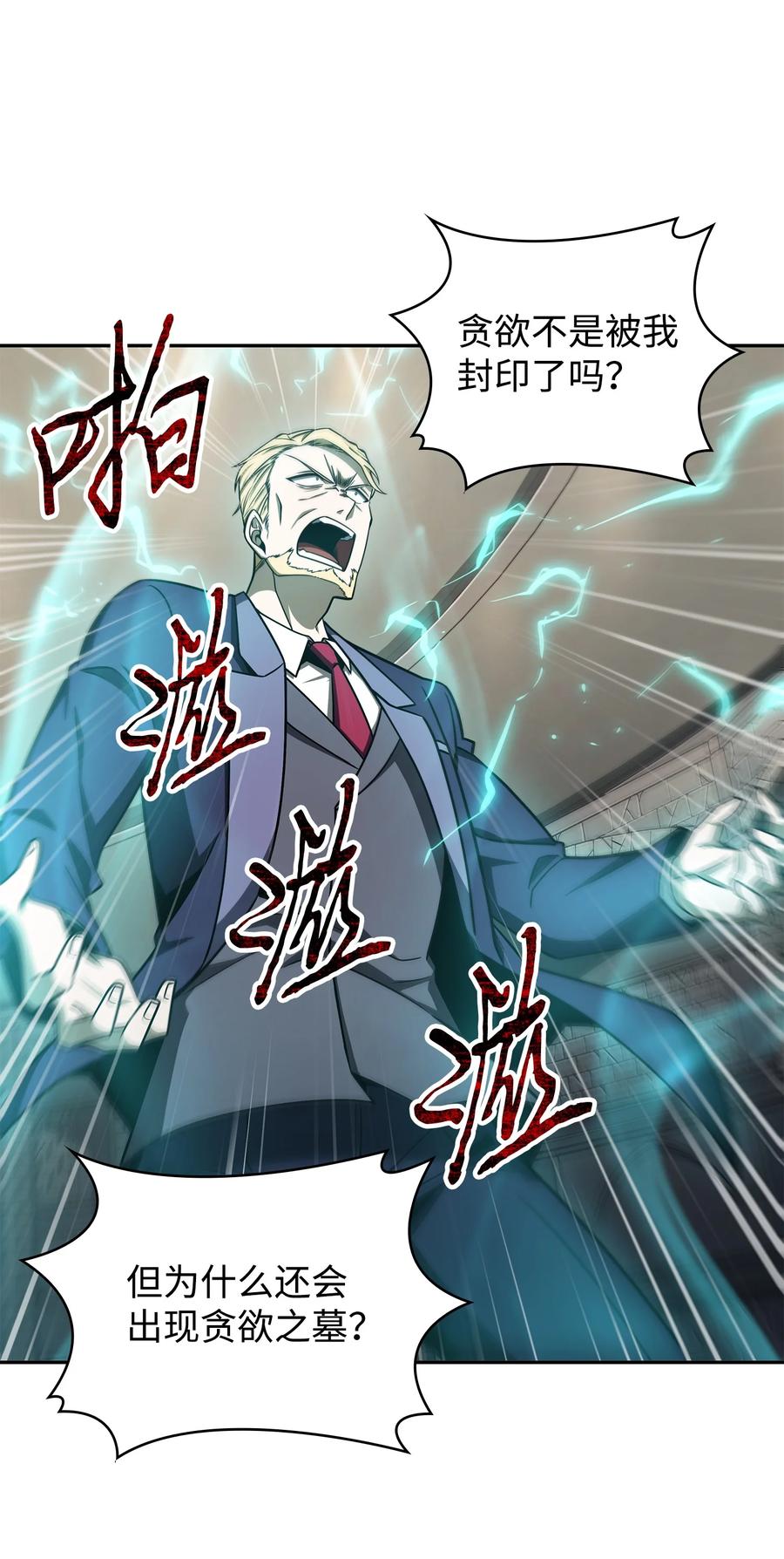 《我独自盗墓》282 贪欲出世 第12页