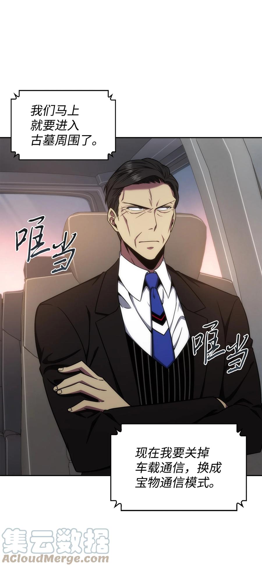 《我独自盗墓》282 贪欲出世 第22页