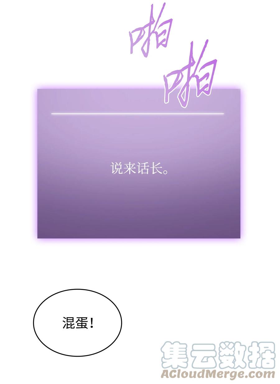 《我独自盗墓》282 贪欲出世 第55页