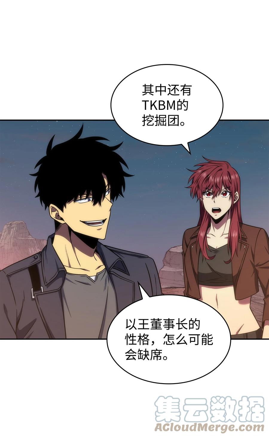 《我独自盗墓》282 贪欲出世 第31页