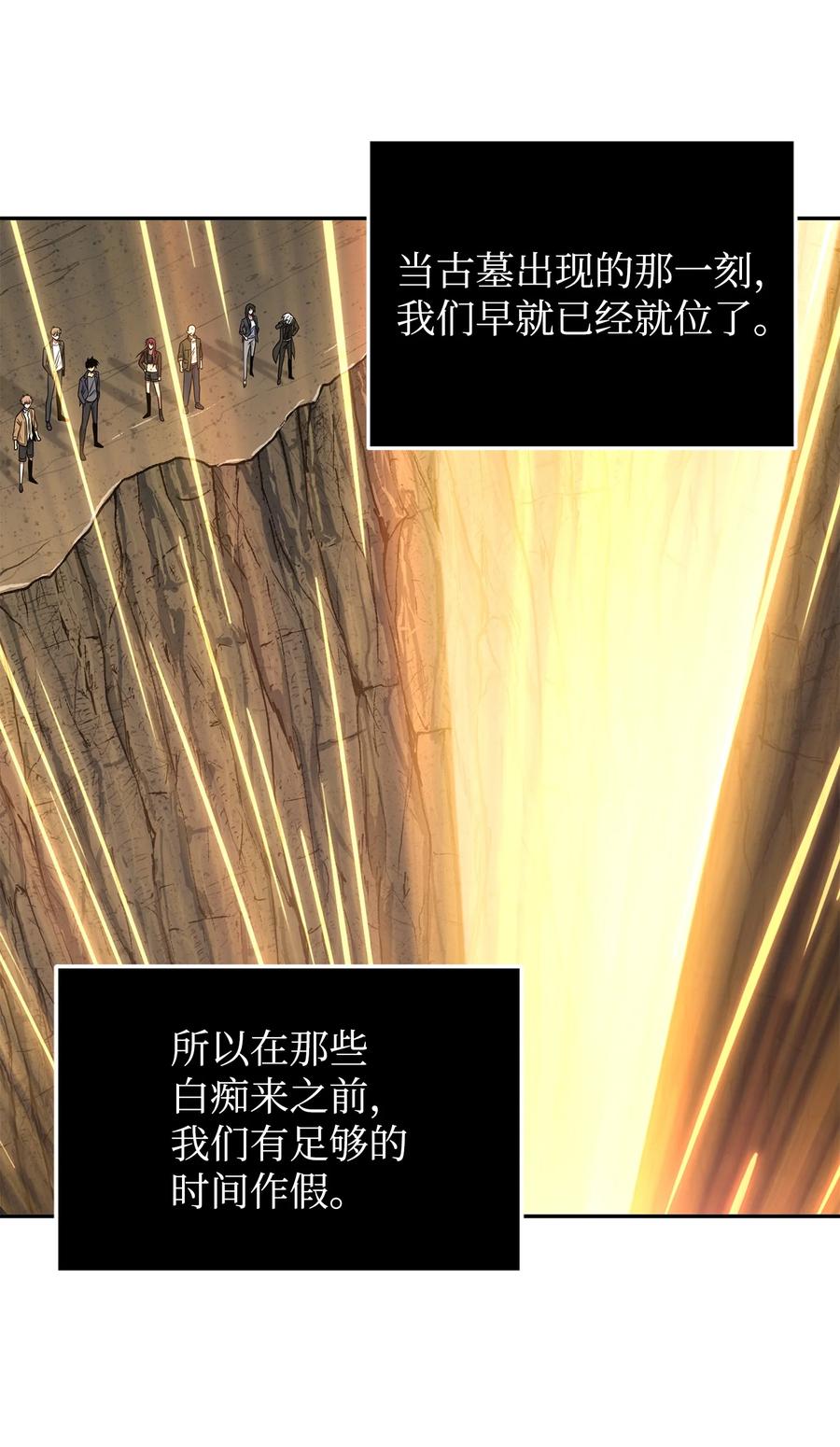 《我独自盗墓》282 贪欲出世 第36页