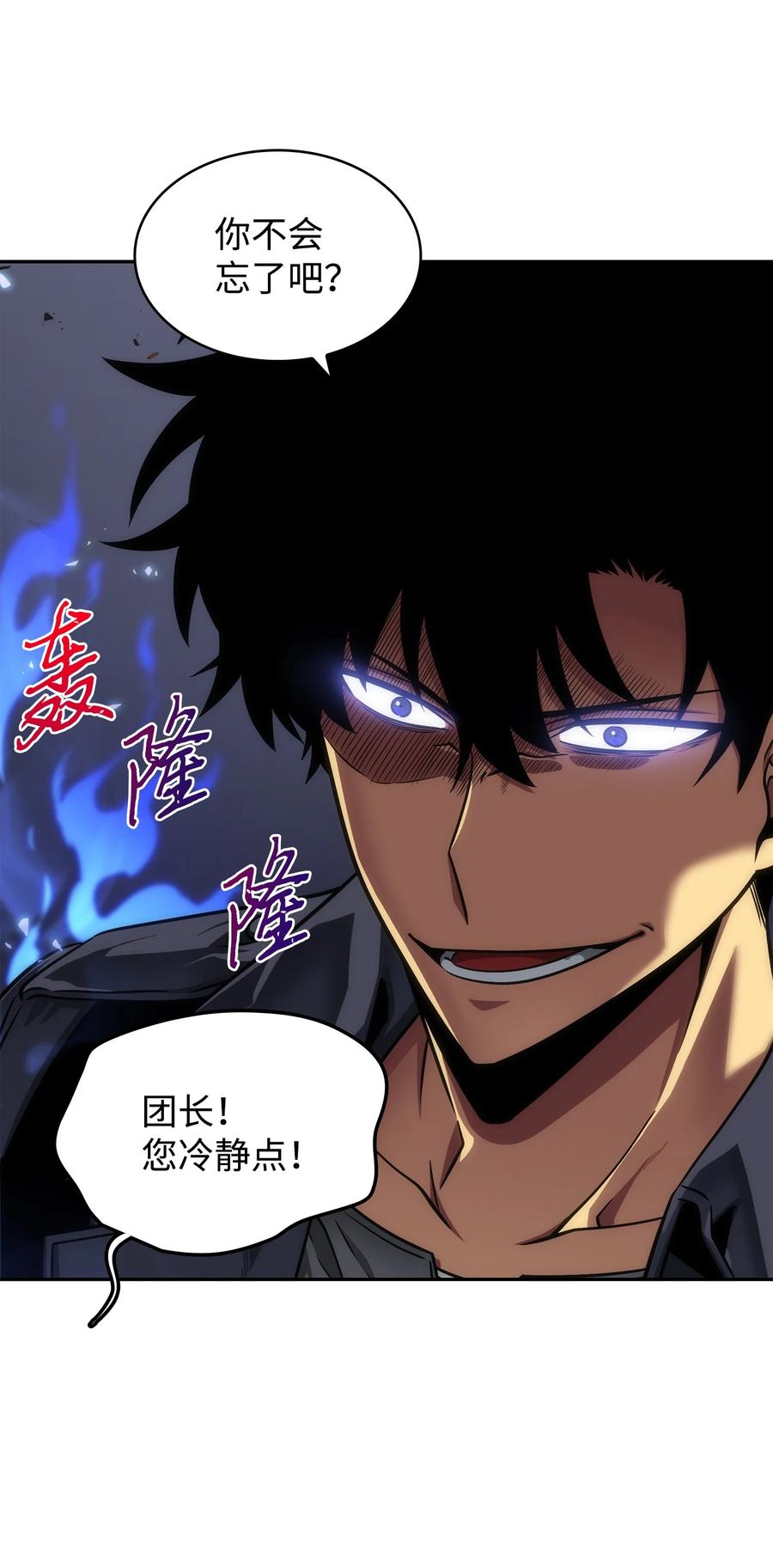 《我独自盗墓》282 贪欲出世 第45页