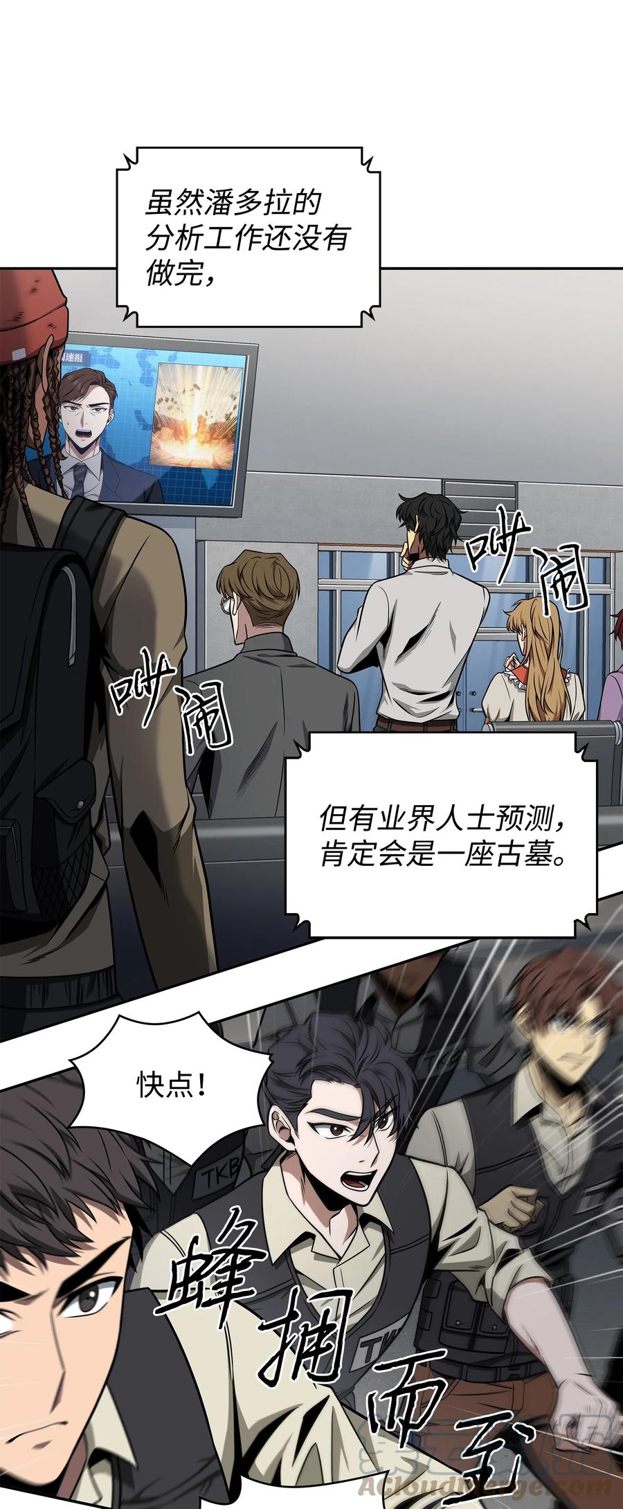 《我独自盗墓》282 贪欲出世 第4页