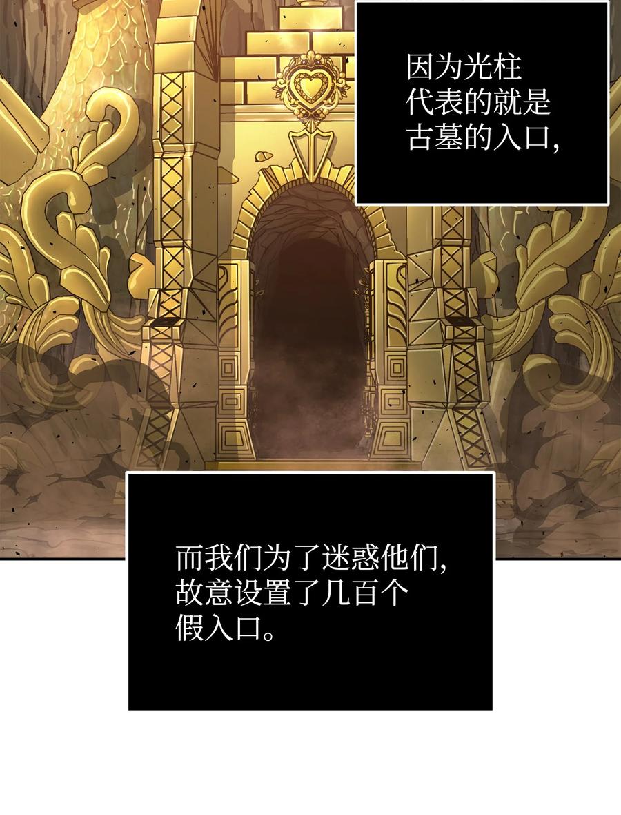 《我独自盗墓》282 贪欲出世 第35页