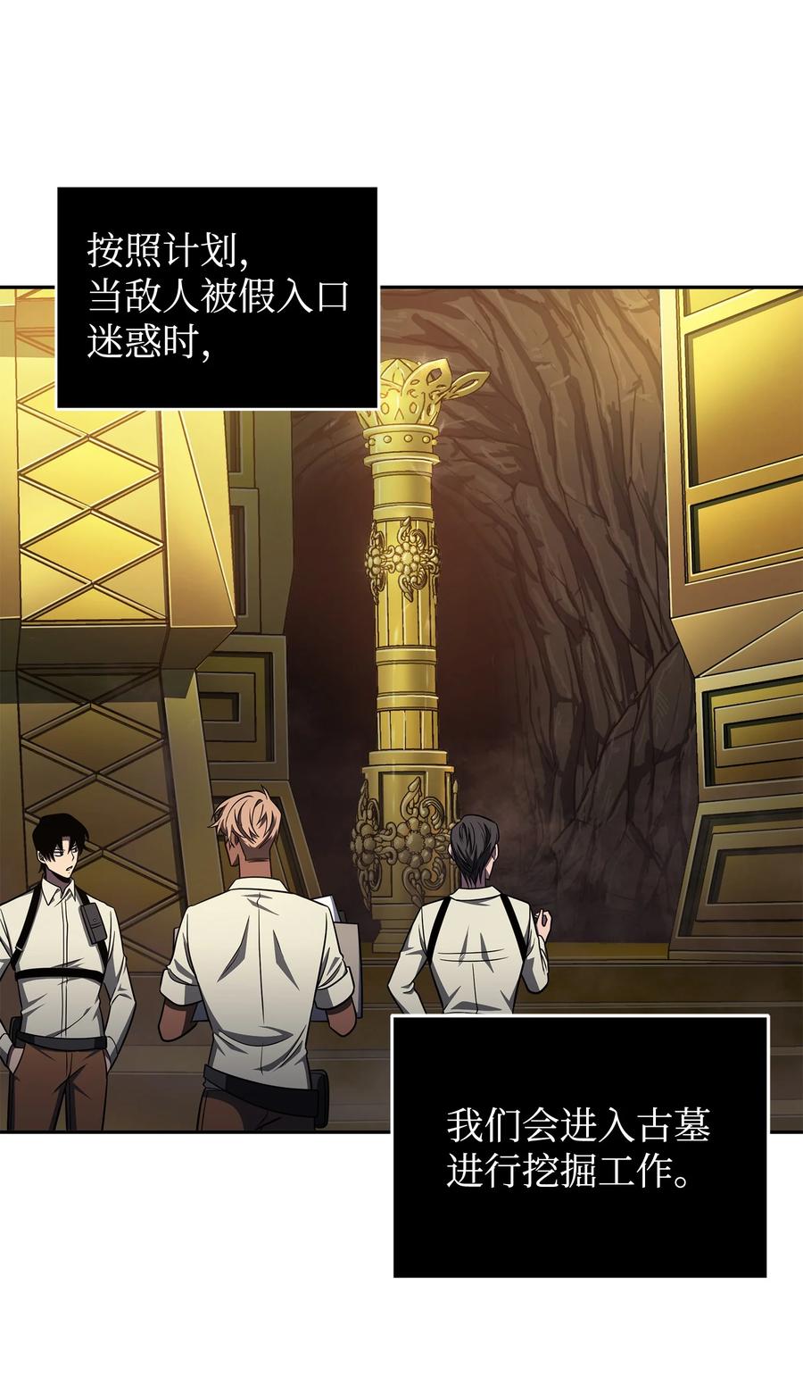 《我独自盗墓》282 贪欲出世 第38页