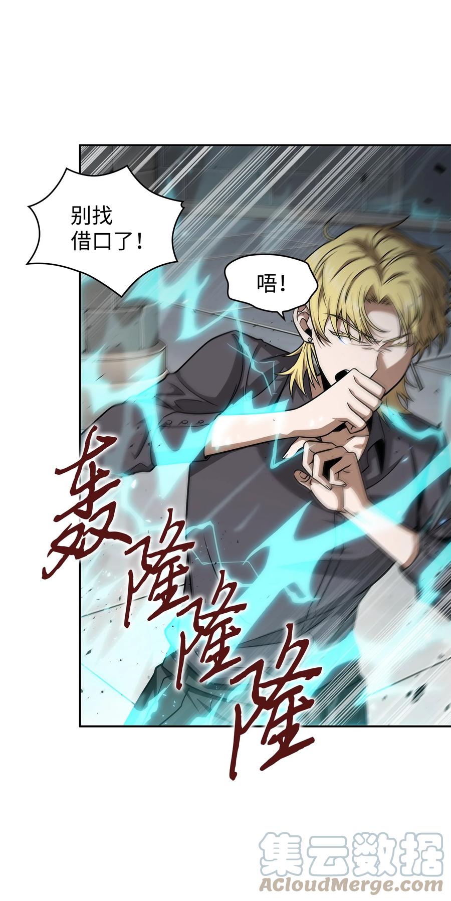 《我独自盗墓》282 贪欲出世 第16页