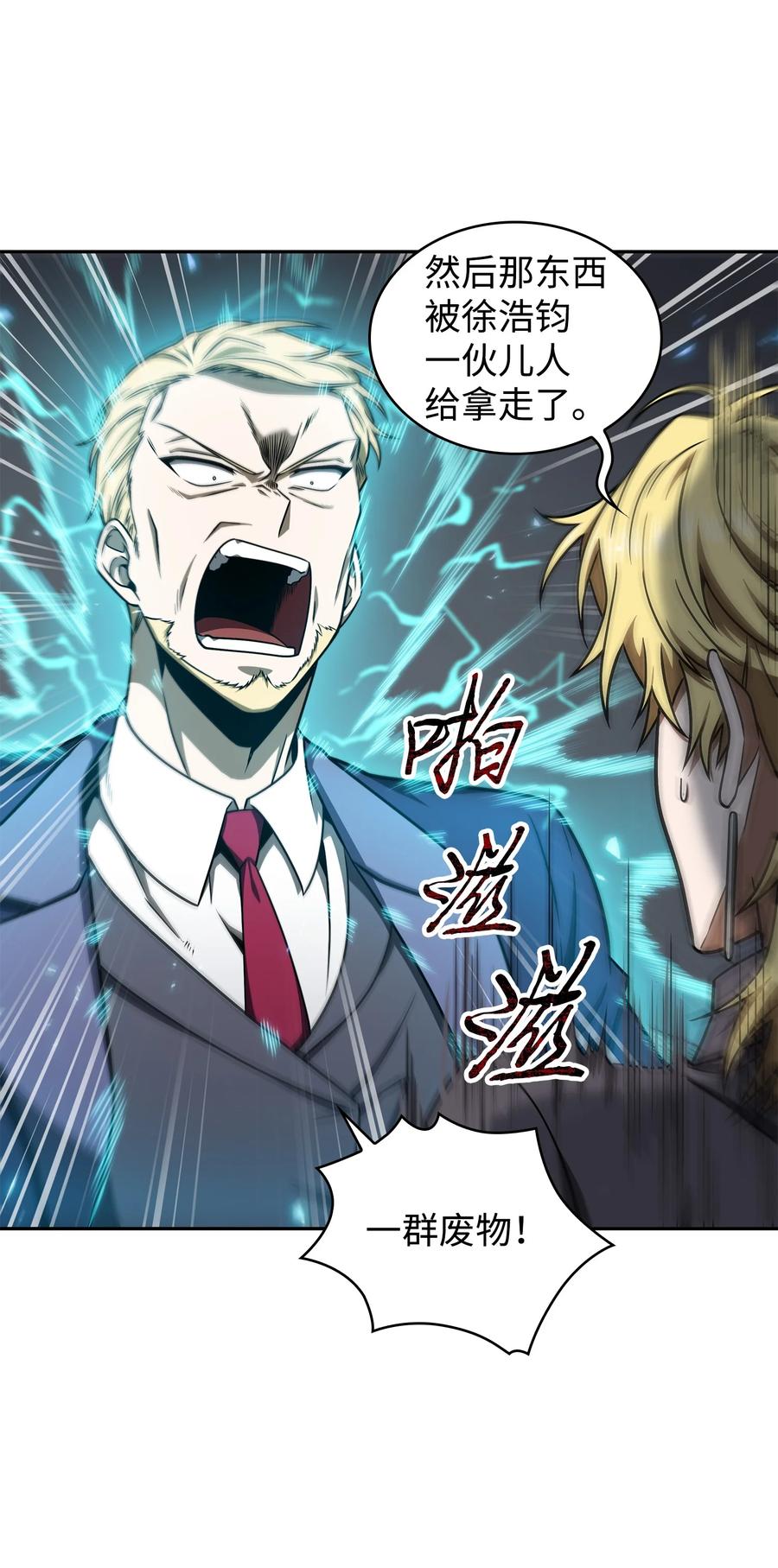 《我独自盗墓》282 贪欲出世 第14页
