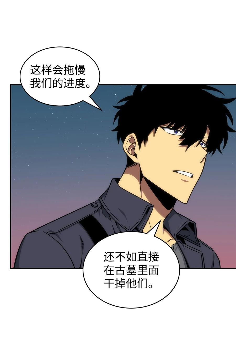 《我独自盗墓》282 贪欲出世 第66页