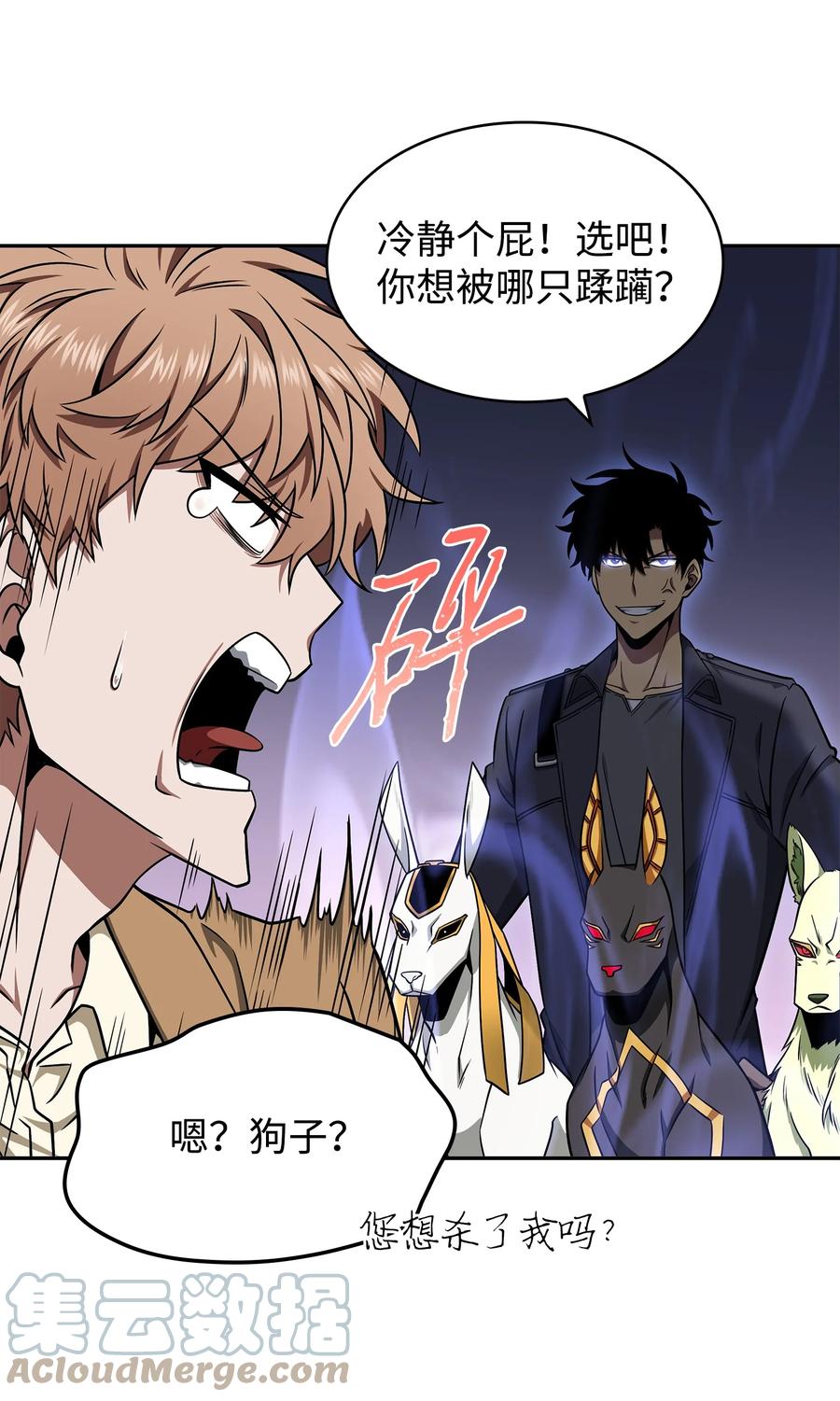 《我独自盗墓》282 贪欲出世 第46页
