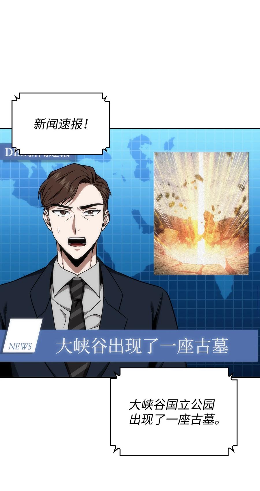《我独自盗墓》282 贪欲出世 第3页