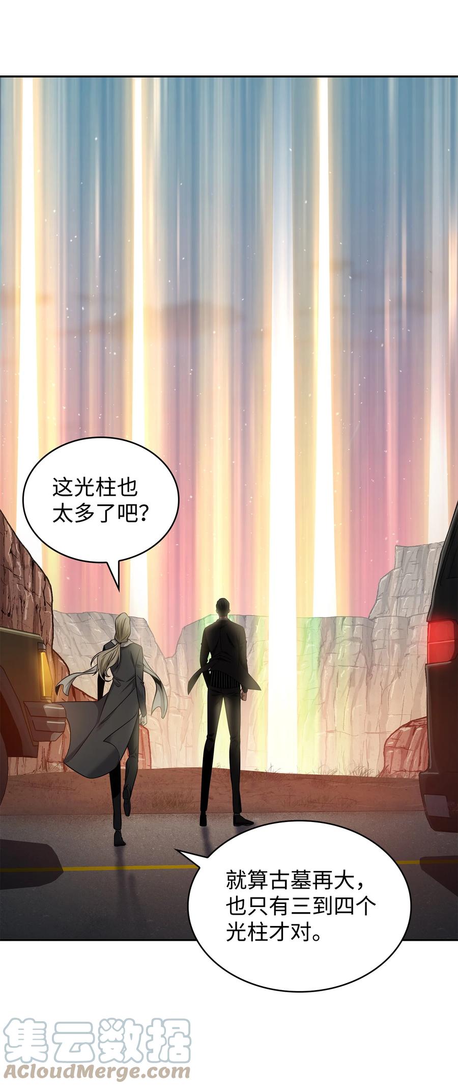 《我独自盗墓》282 贪欲出世 第28页