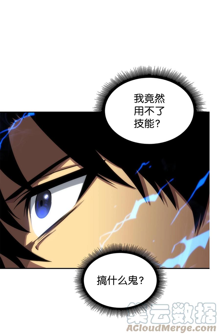 《我独自盗墓》282 贪欲出世 第52页