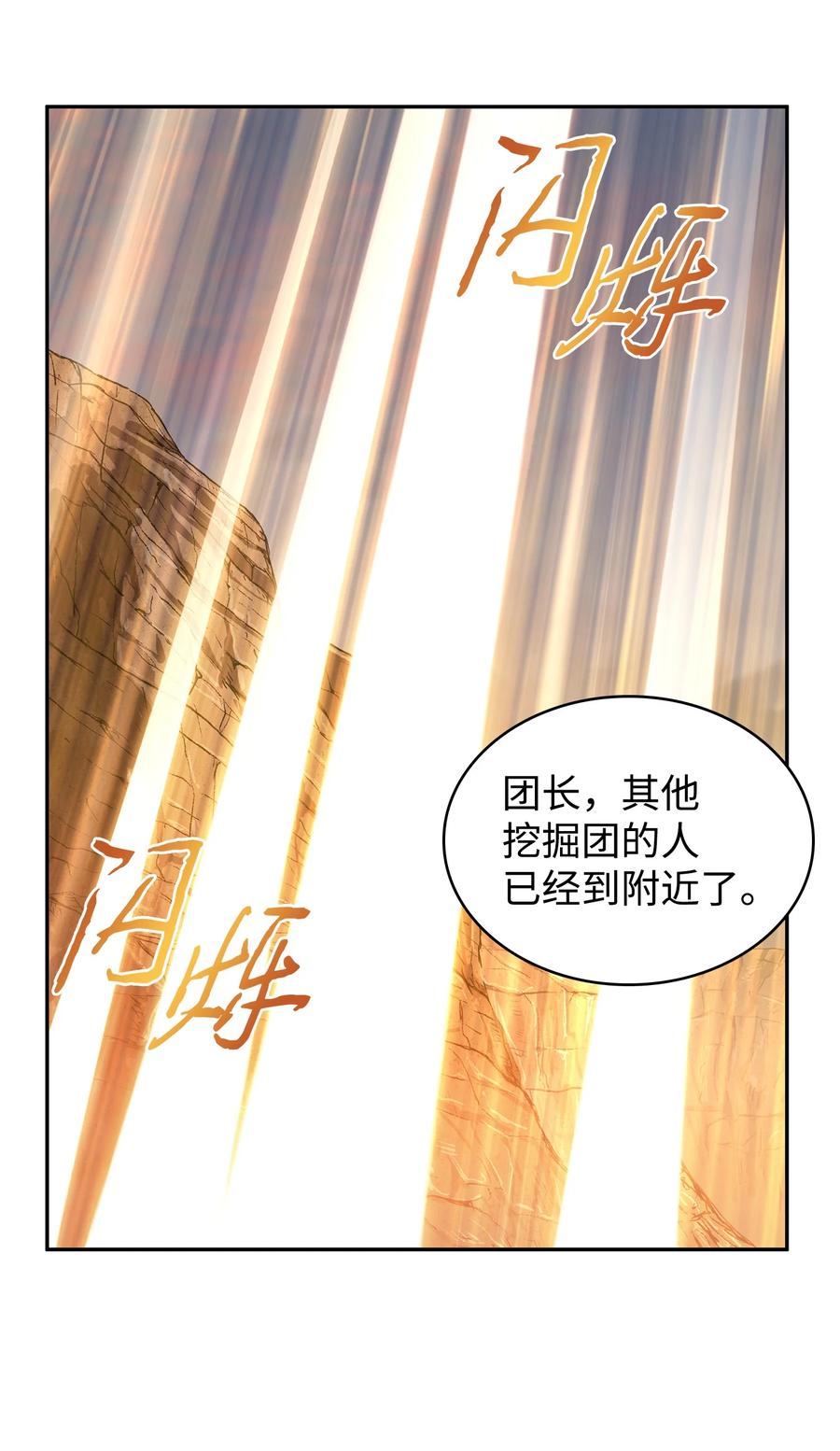 《我独自盗墓》282 贪欲出世 第30页